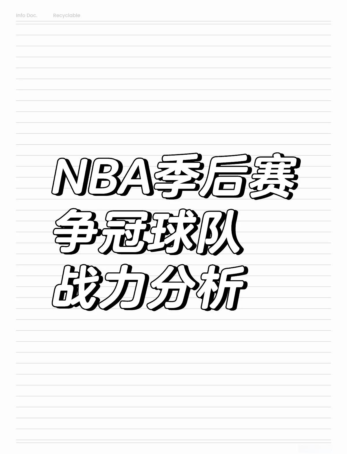 关于赛季冲刺:球队冲击季后赛的关键战役的信息 关于赛季冲刺:球队冲击季后赛的关键战役的信息