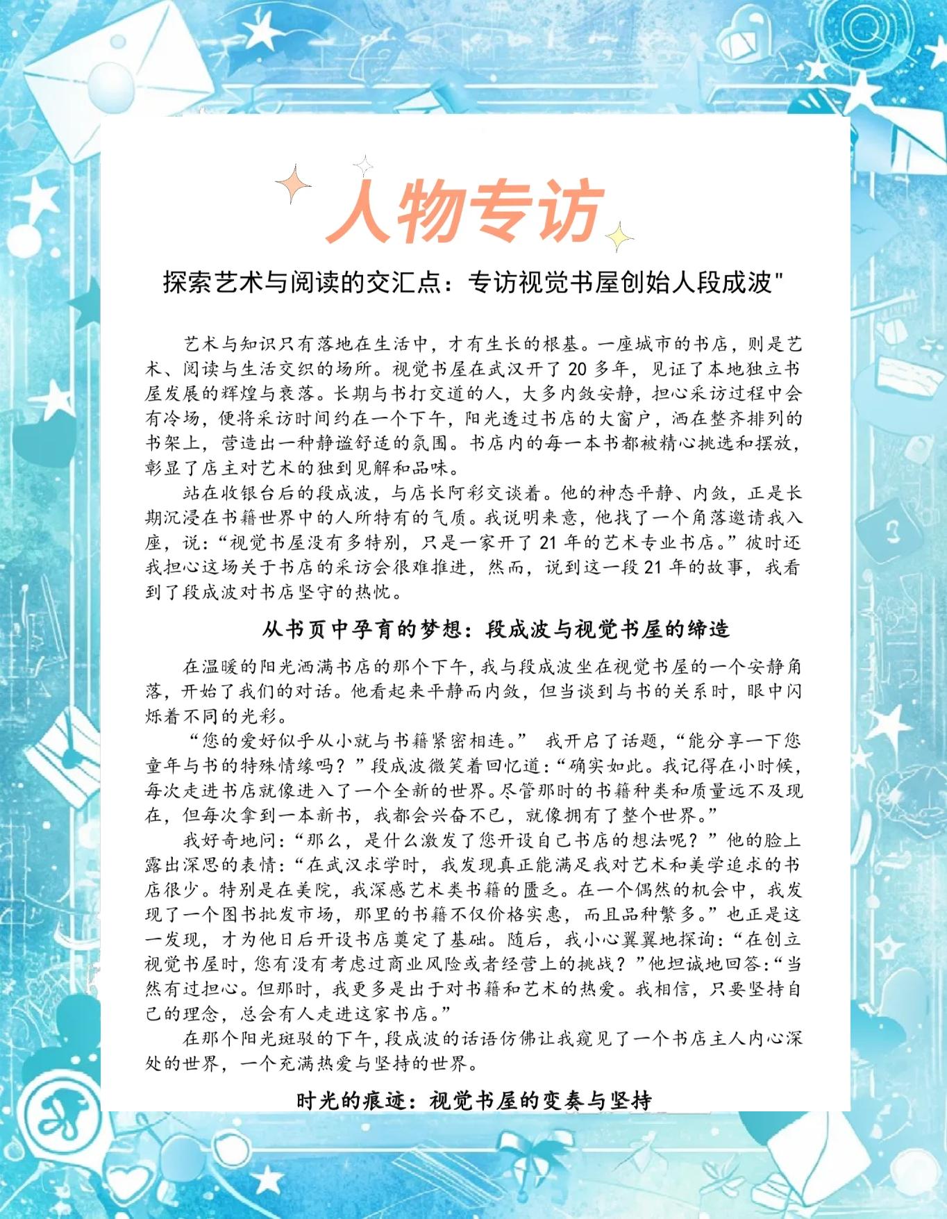 名人访谈：明星球员背后的小故事