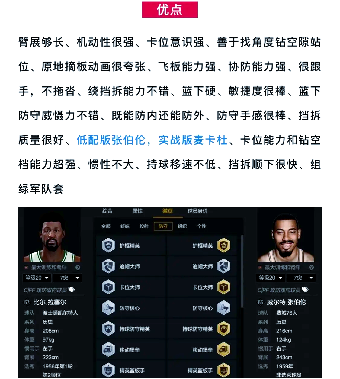 【防守策略】马克·塞尔比：如何利用细节赢得比赛？的简单介绍
